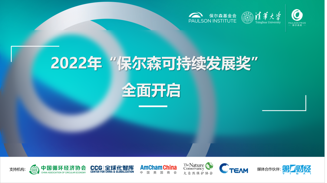 天加受邀出席2022年“保尔森奖”线上媒体发布会