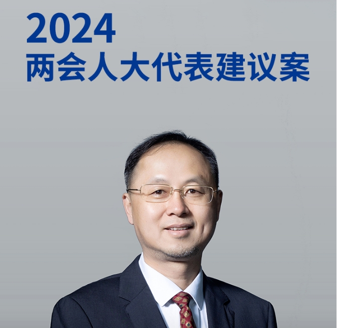 诉心声 话发展丨蒋立：我的2024两会建议