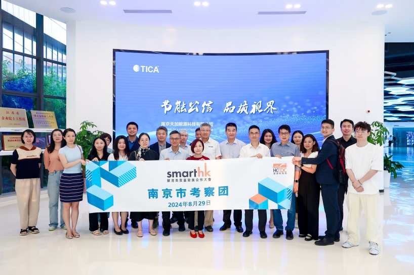 SmartHK苏港高质量发展合作大会在宁举办 代表团莅临天加参观